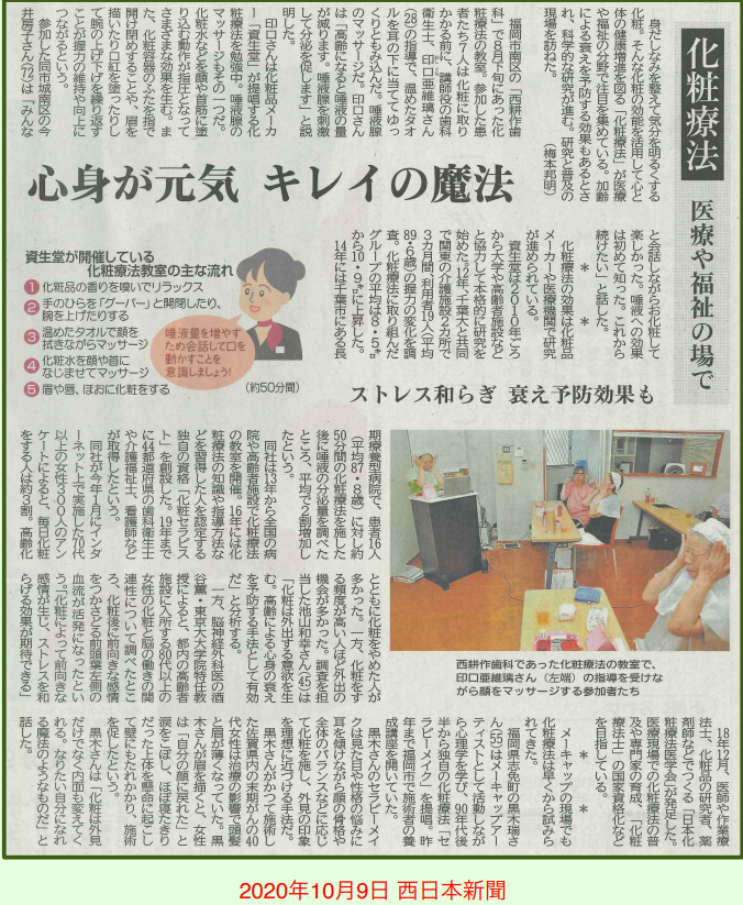 当院が西日本新聞に掲載されました。